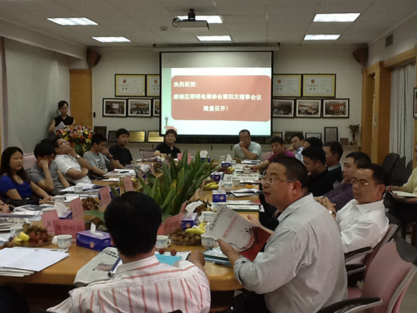 熱烈慶祝順德區(qū)照明電器協(xié)會(huì)第四屆理事會(huì)勝利召開