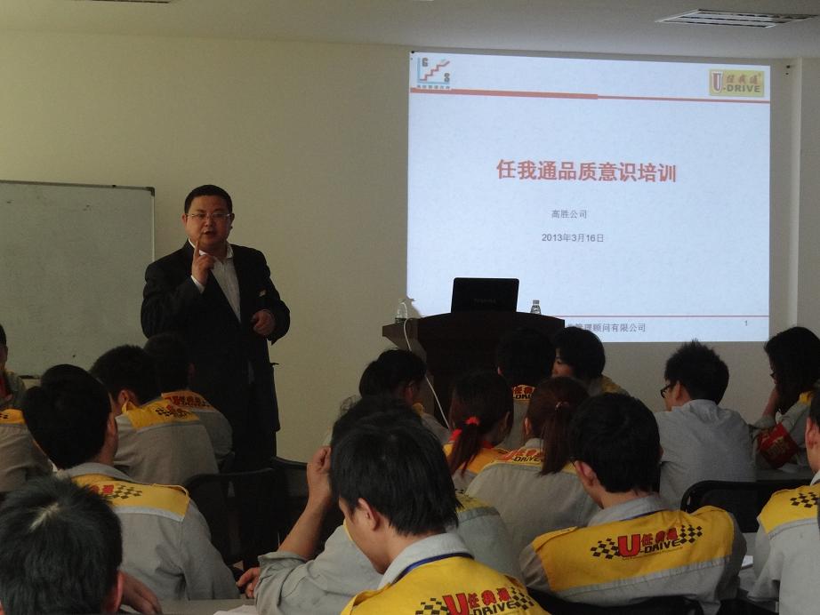 我司首席專家在任我通作“品質(zhì)意識”培訓