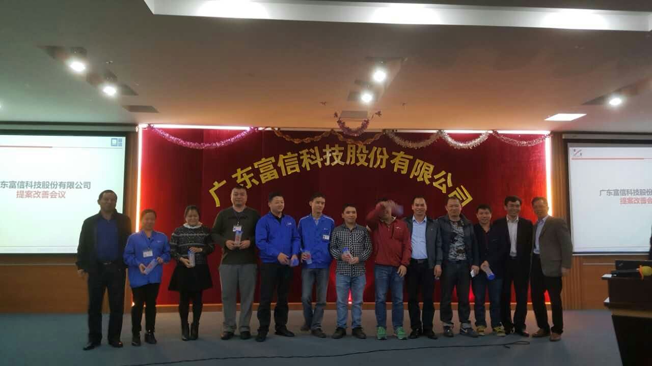 改善無止境，富信召開第一次精益改善會議