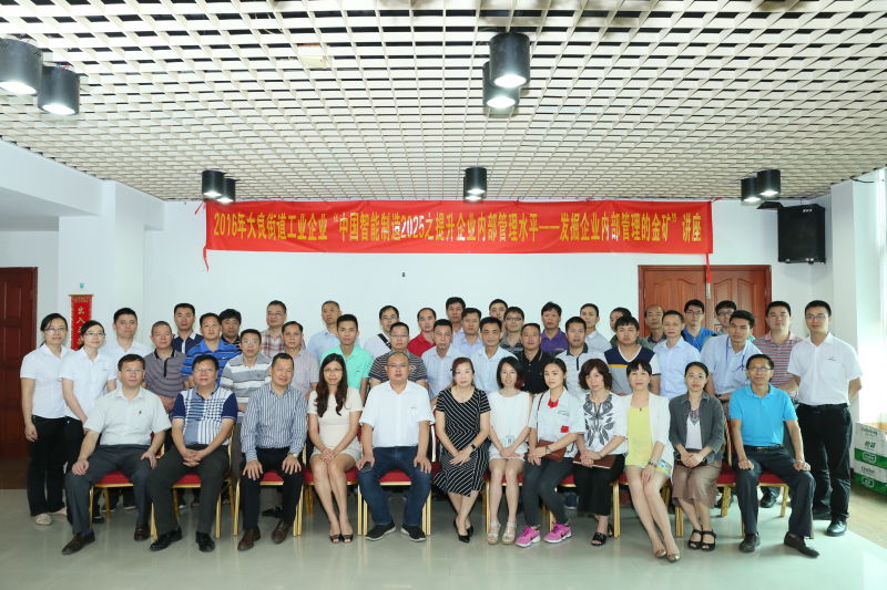 大良經(jīng)科局?jǐn)y手高勝咨詢幫扶區(qū)內(nèi)企業(yè)轉(zhuǎn)型升級(jí) ——挖掘企業(yè)內(nèi)部管理金礦培訓(xùn)在太昌隆重召開(kāi)