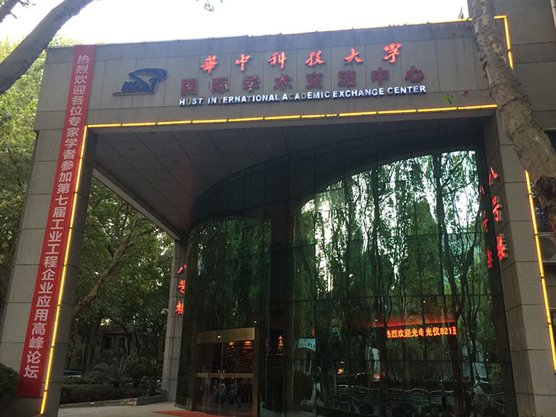 第七屆工業(yè)工程應(yīng)用高峰論壇順利閉幕！