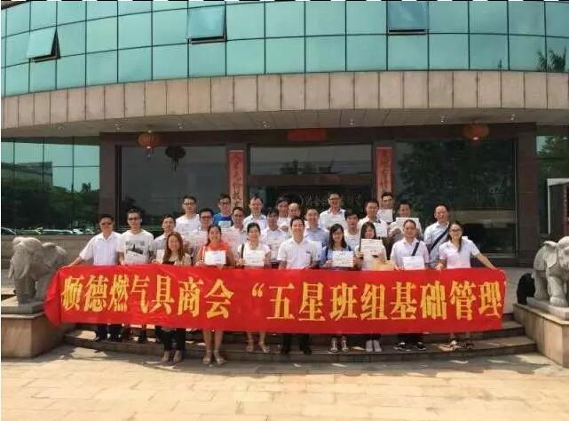 齊聚順德共享班組打造秘笈 攜手協(xié)會共促燃氣企業(yè)發(fā)展
