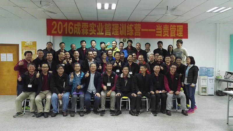 成霖管理訓(xùn)練營順利開課，當(dāng)責(zé)管理樹新風(fēng)！