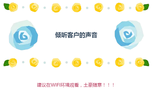 來自客戶的聲音——富信篇