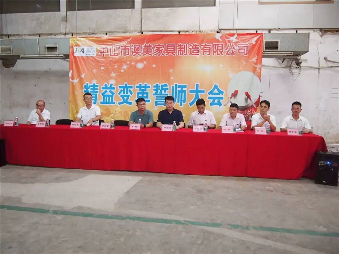 澳美迎來發(fā)展新階段，精益變革點燃戰(zhàn)斗激情！