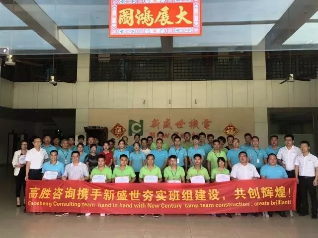 新盛世班組建設(shè)項(xiàng)目啟動(dòng)，打造標(biāo)桿，共創(chuàng)輝煌！