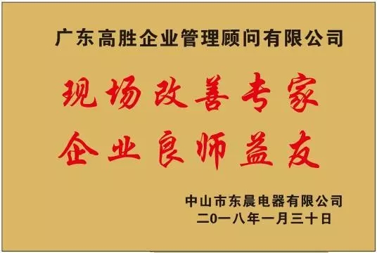 喜迅：高勝咨詢在中山再獲佳績！