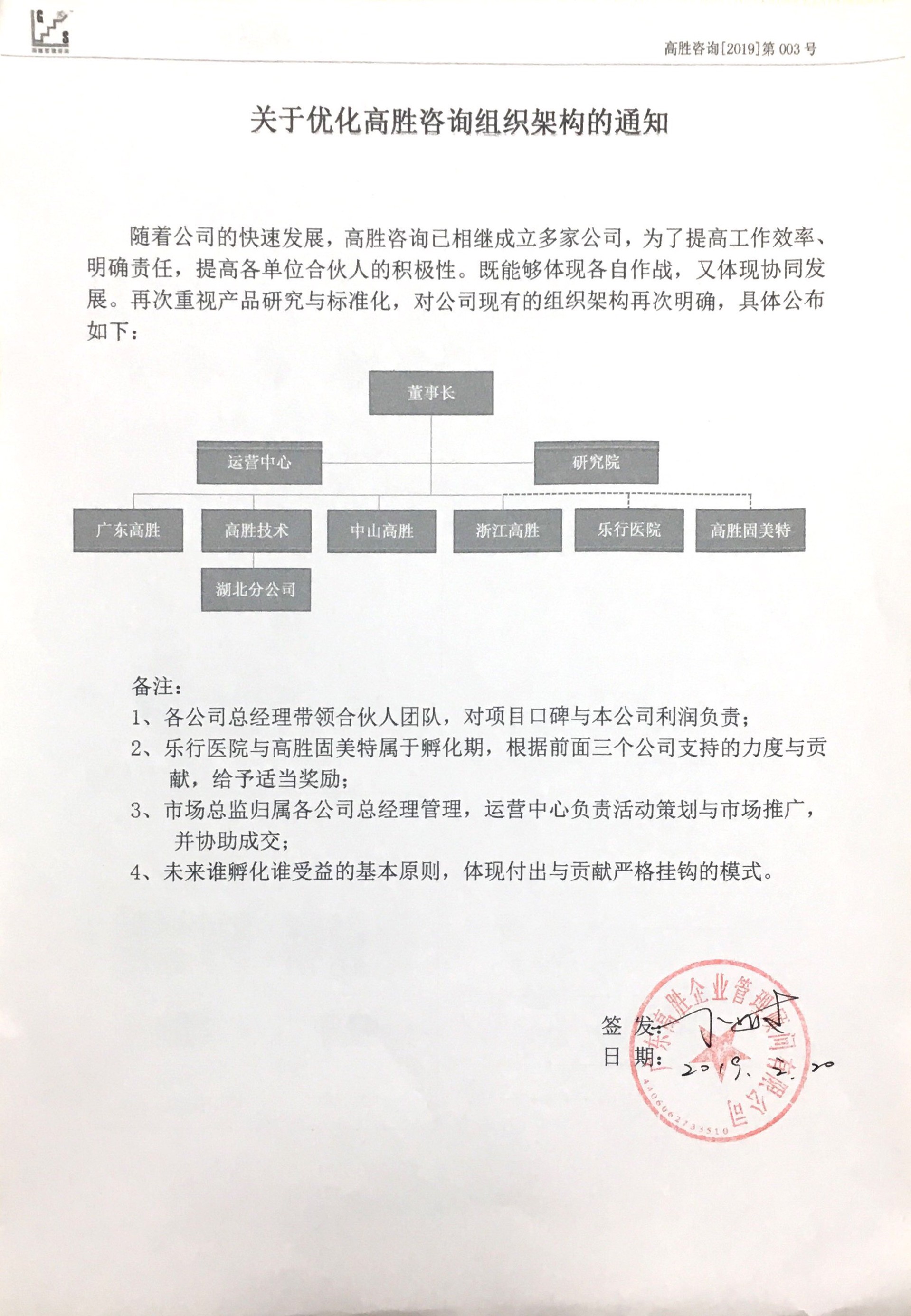高勝將以全新的組織架構(gòu)，邁入穩(wěn)健發(fā)展的快車(chē)道