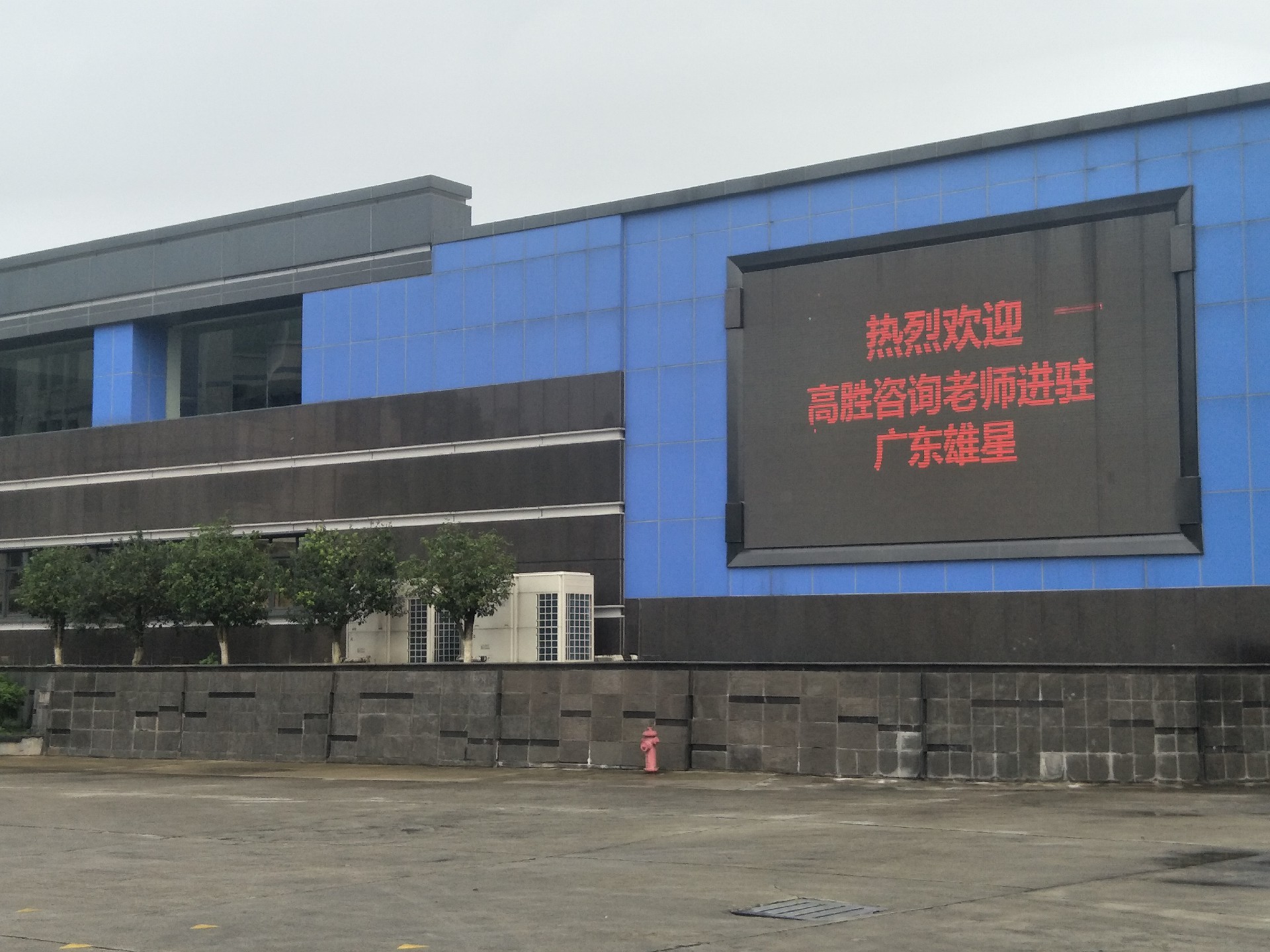相伴同行，再創(chuàng)輝煌——祝賀雄星進(jìn)駐見(jiàn)面會(huì)圓滿成功！
