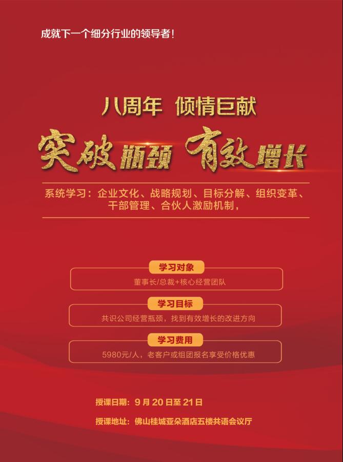 從戰(zhàn)略到執(zhí)行的有序演進(jìn)，成就下一個(gè)細(xì)分行業(yè)冠軍