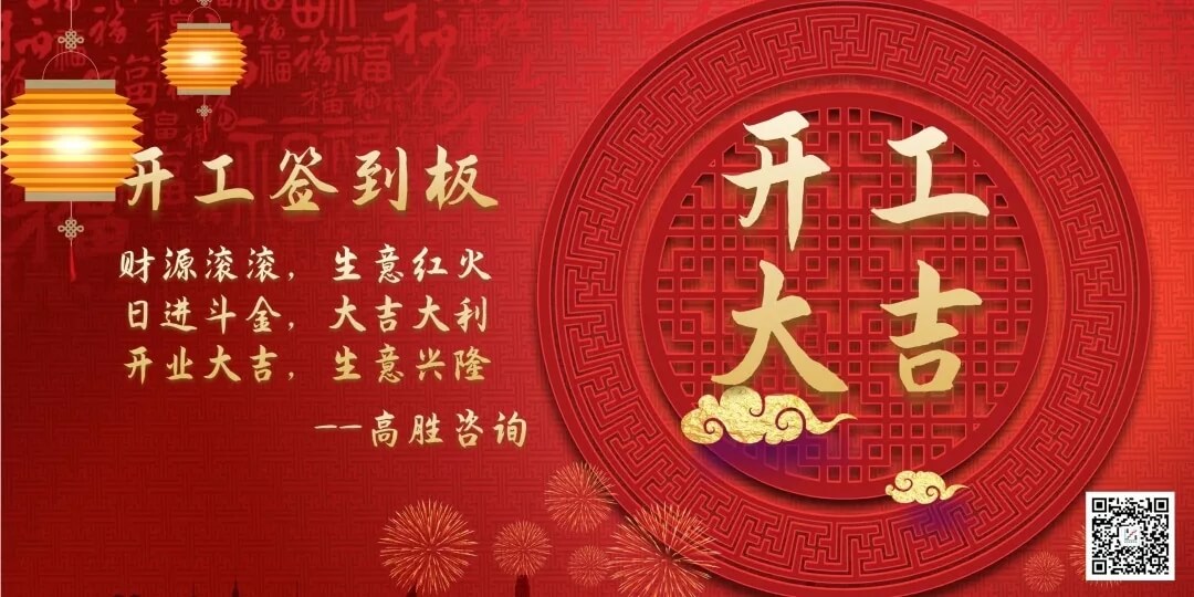 開(kāi)工大吉║眾志成誠(chéng) 聚力起航