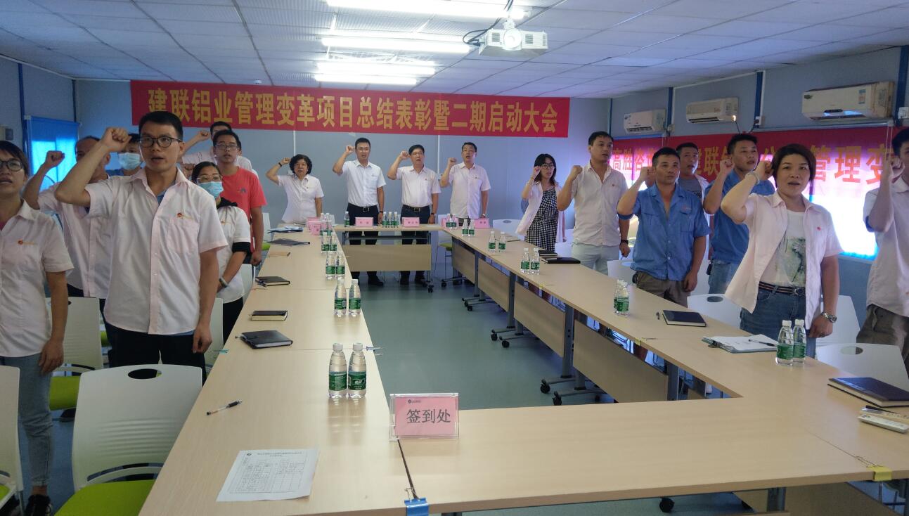 建聯(lián)管理變革項(xiàng)目一期總結(jié)二期啟動(dòng)大會(huì)順利召開