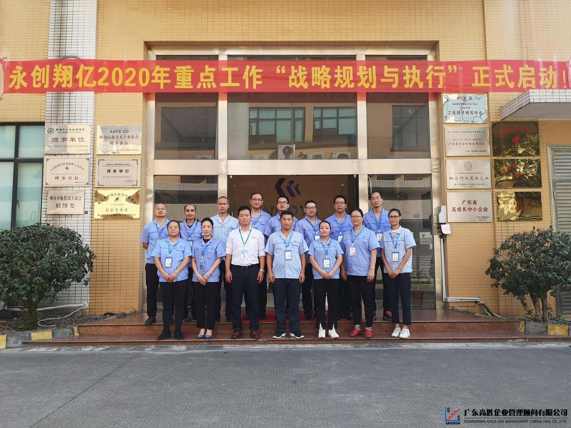 永創(chuàng)翔億項(xiàng)目進(jìn)駐║擁抱戰(zhàn)略規(guī)劃，引領(lǐng)企業(yè)未來