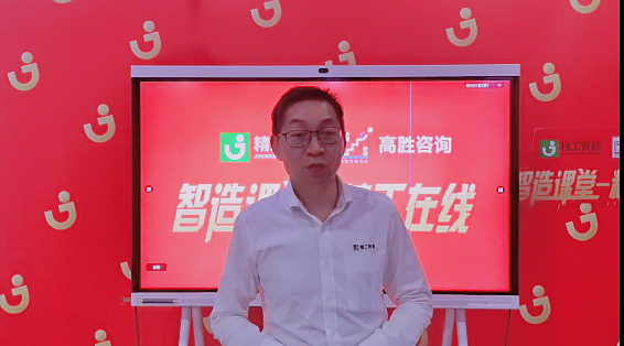 從傳統(tǒng)管理到數(shù)字化管理，從“制造”到“智造”——“新春見面禮”5天公益直播課程完美收官！