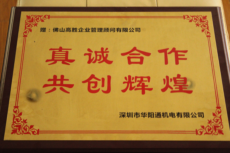 深圳市華陽(yáng)通機(jī)電有限公司精益生產(chǎn)、管理變革項(xiàng)目2.jpg