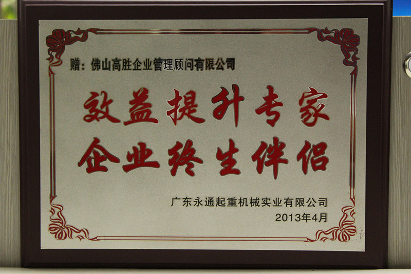 廣東永通起重機(jī)械實(shí)業(yè)有限公司2.jpg