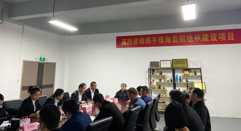 自行車(chē)核心變速器領(lǐng)軍企業(yè)藍(lán)圖攜手高勝咨詢(xún)開(kāi)啟項(xiàng)目合作，完美開(kāi)局，共創(chuàng)未來(lái)！