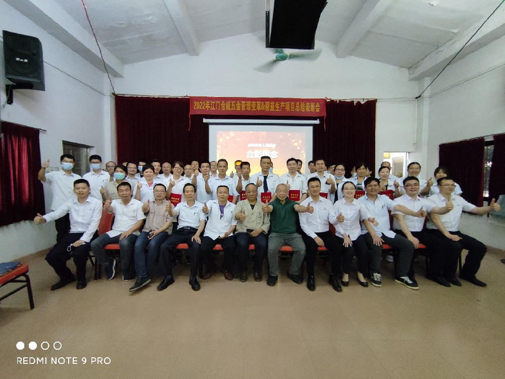 完美綻放 再創(chuàng)輝煌——合威五金項目總結(jié)會順利召開