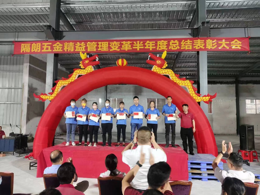 精益變革顯成效 階段總結(jié)再出發(fā)——隔朗項(xiàng)目階段總結(jié)會順利召開