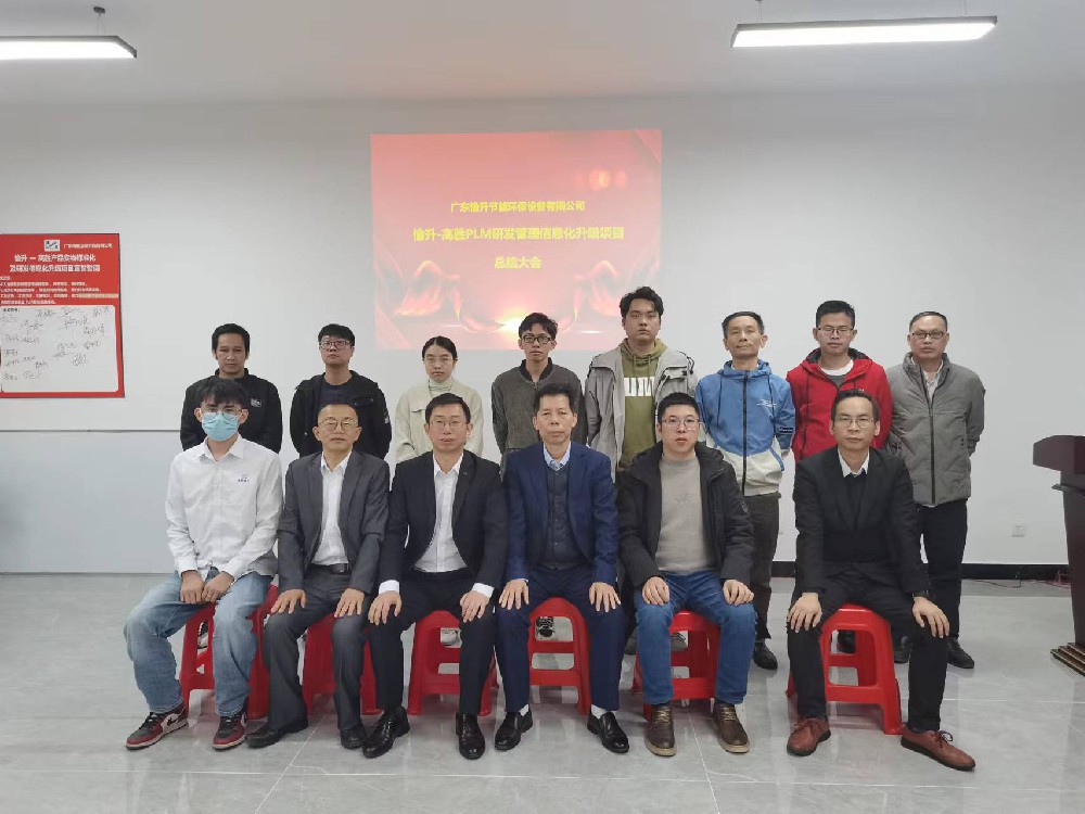 研發(fā)管理系統(tǒng)賦能，效率提升再續(xù)新篇——愉升PLM項(xiàng)目成功驗(yàn)收