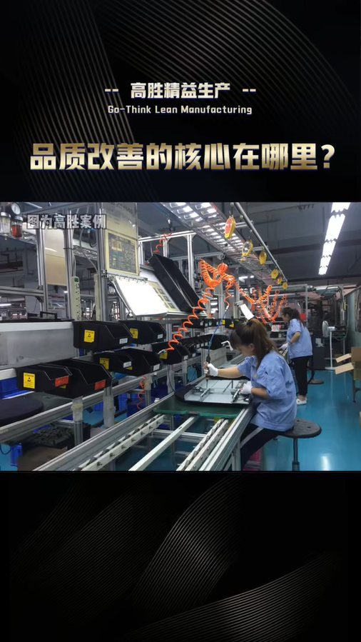 品質(zhì)改善的核心在哪里？