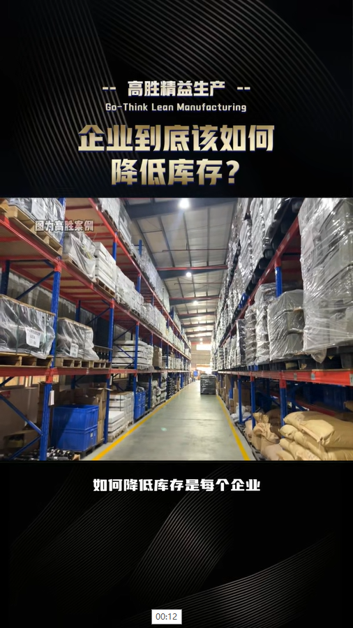 企業(yè)到底該如何降低庫(kù)存？