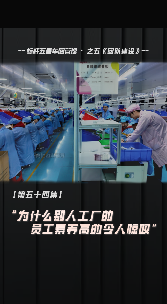 為什么別人工廠的員工素養(yǎng)高？